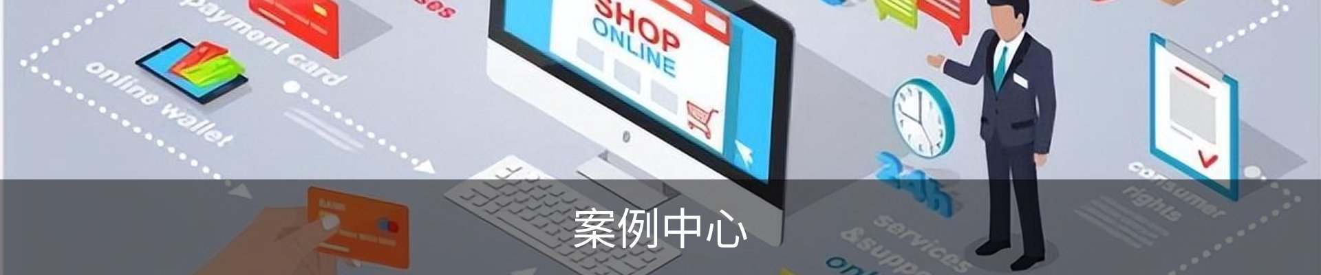 案例中心
